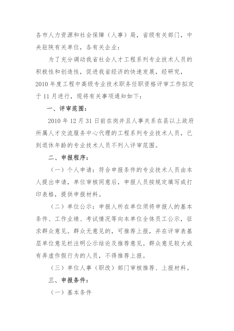 工程师中高级职称评审.doc_第1页