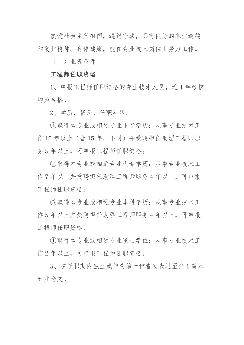 工程师中高级职称评审.doc_第2页