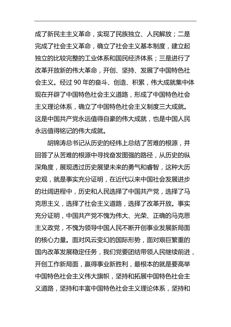 建党90周年讲话学习座谈.doc_第2页