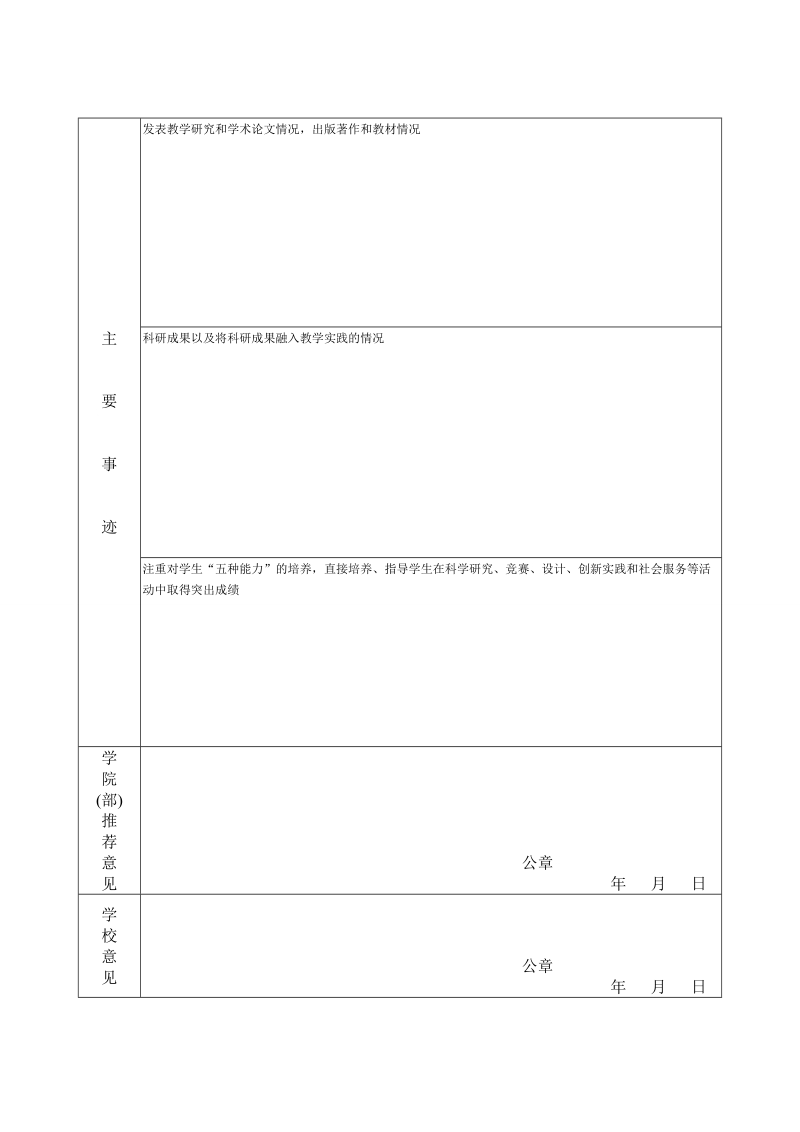 2011年宝钢教育奖优秀教师推荐表.doc_第2页