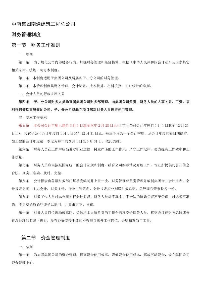 建筑施工企业财务管理制度943237856(2).doc_第1页