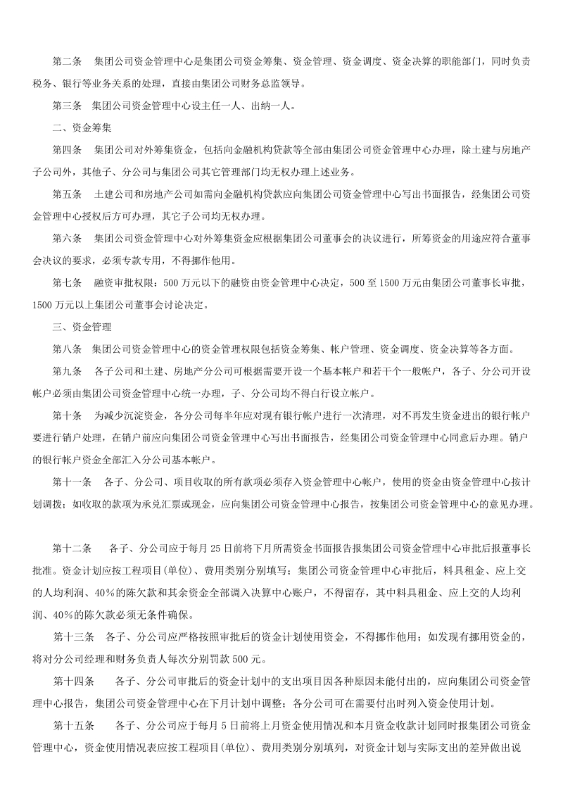 建筑施工企业财务管理制度943237856(2).doc_第2页