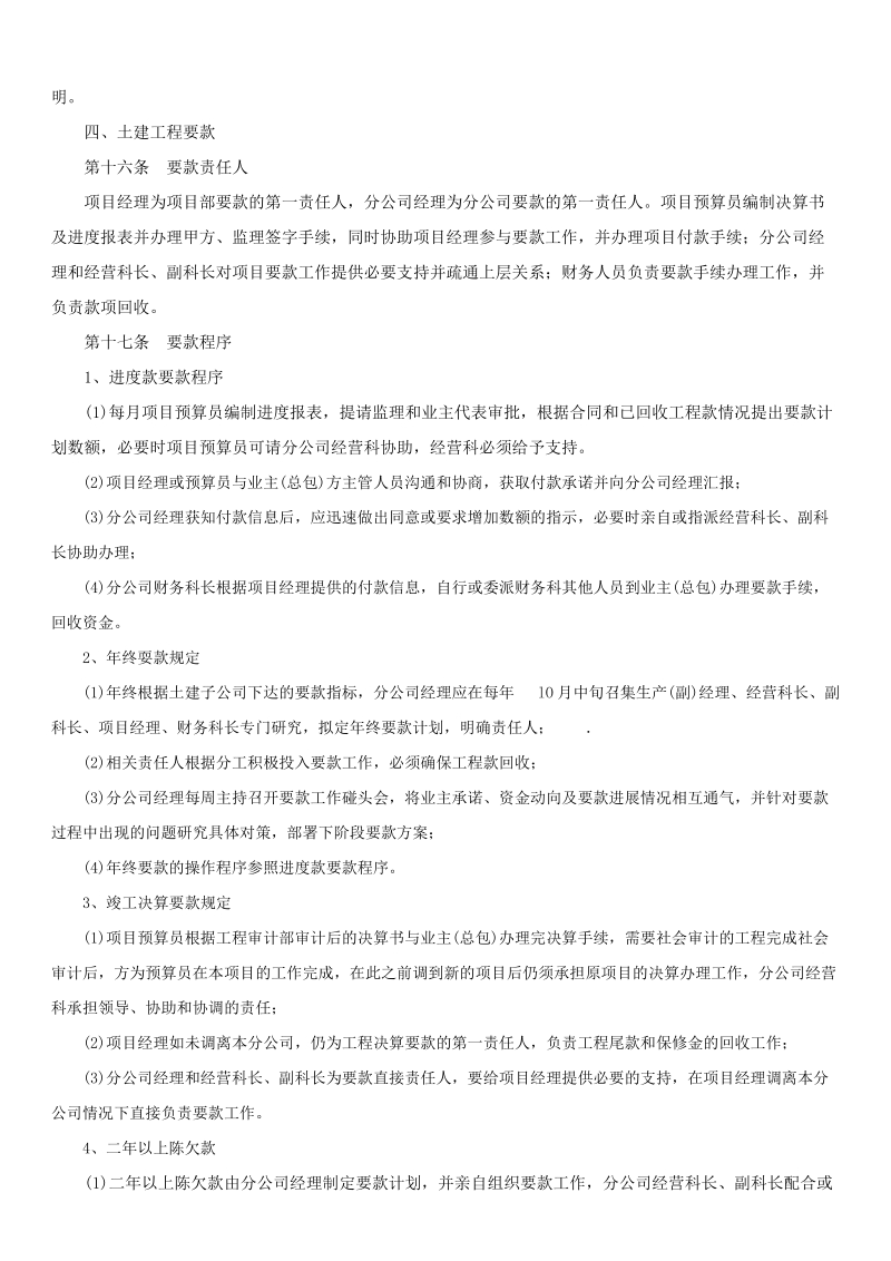 建筑施工企业财务管理制度943237856(2).doc_第3页