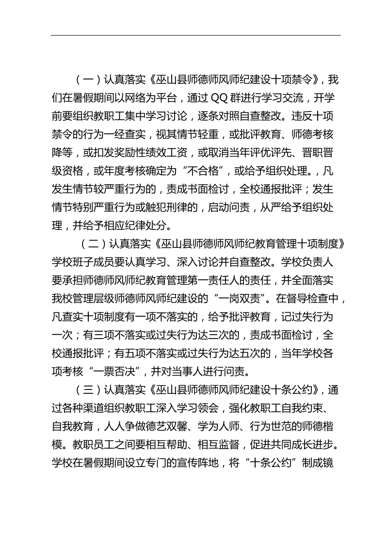 师德师风师纪教育活动方案.doc_第2页