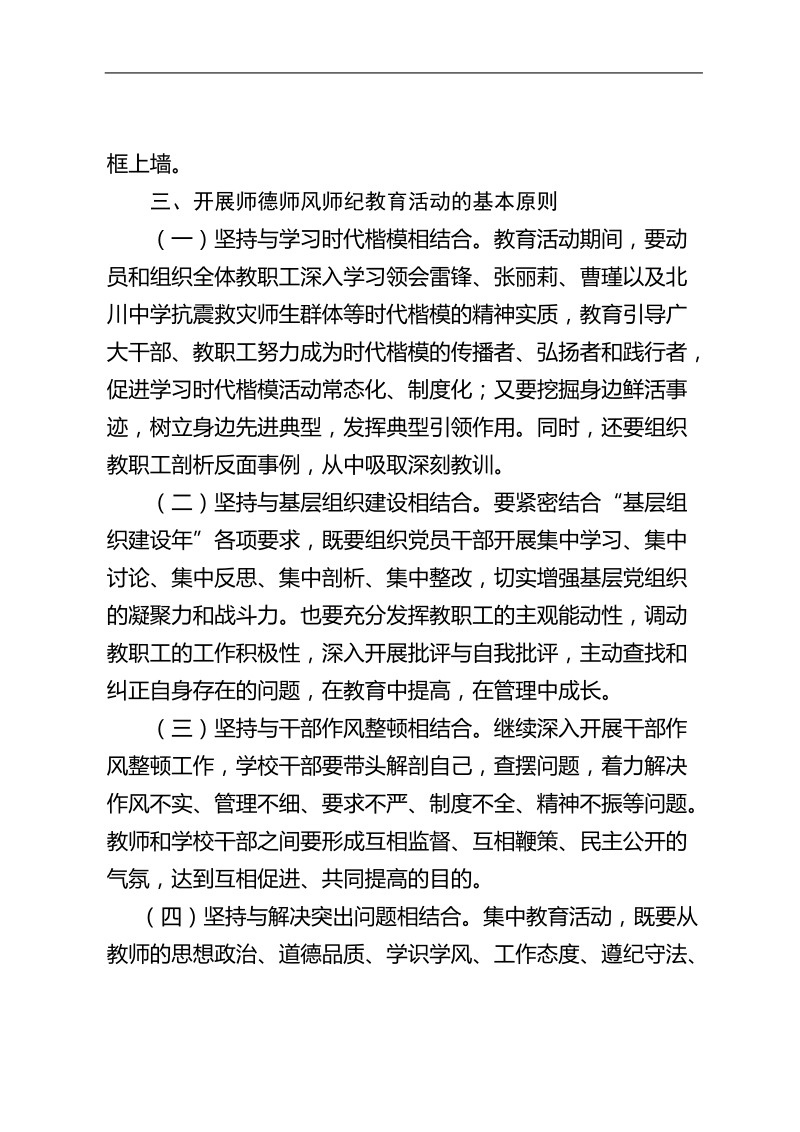 师德师风师纪教育活动方案.doc_第3页