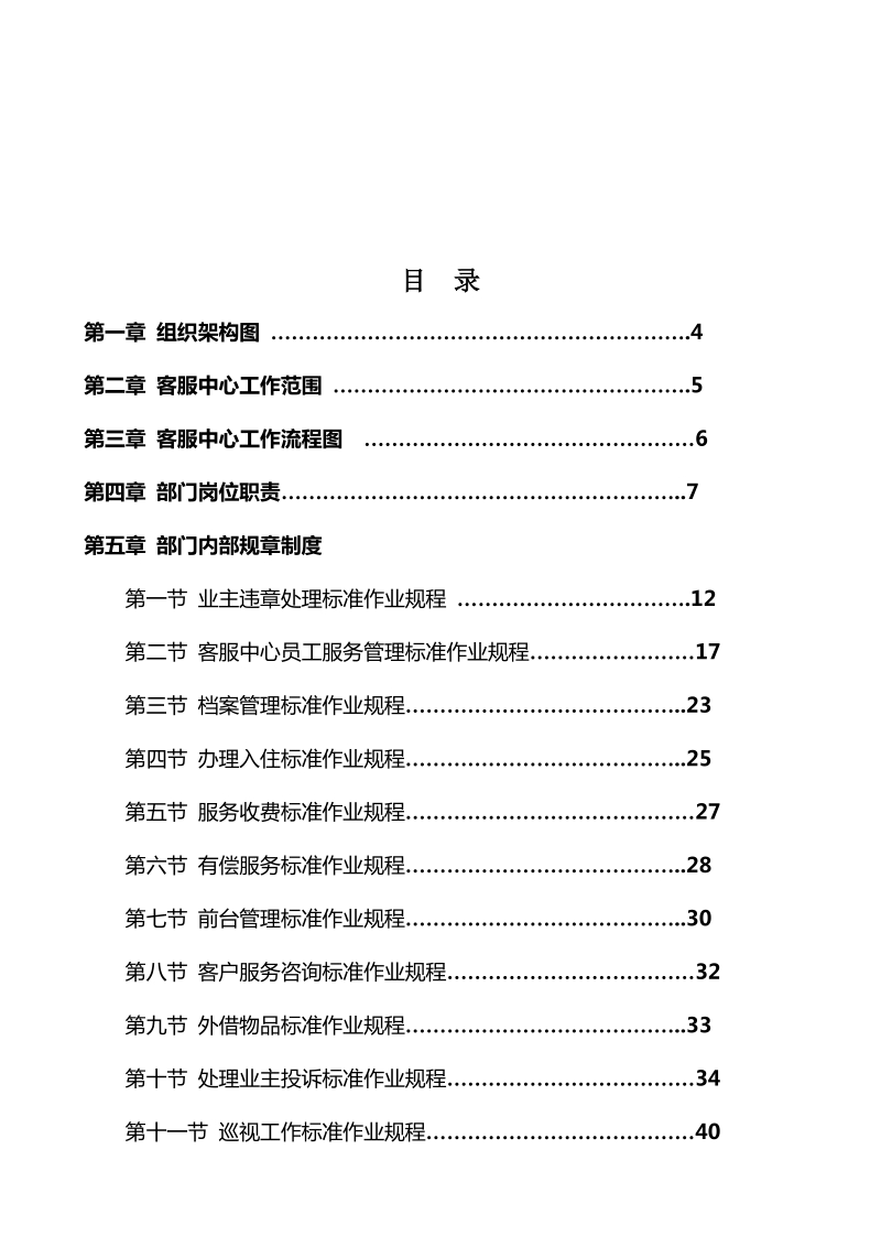 客服中心工作手册.doc_第2页