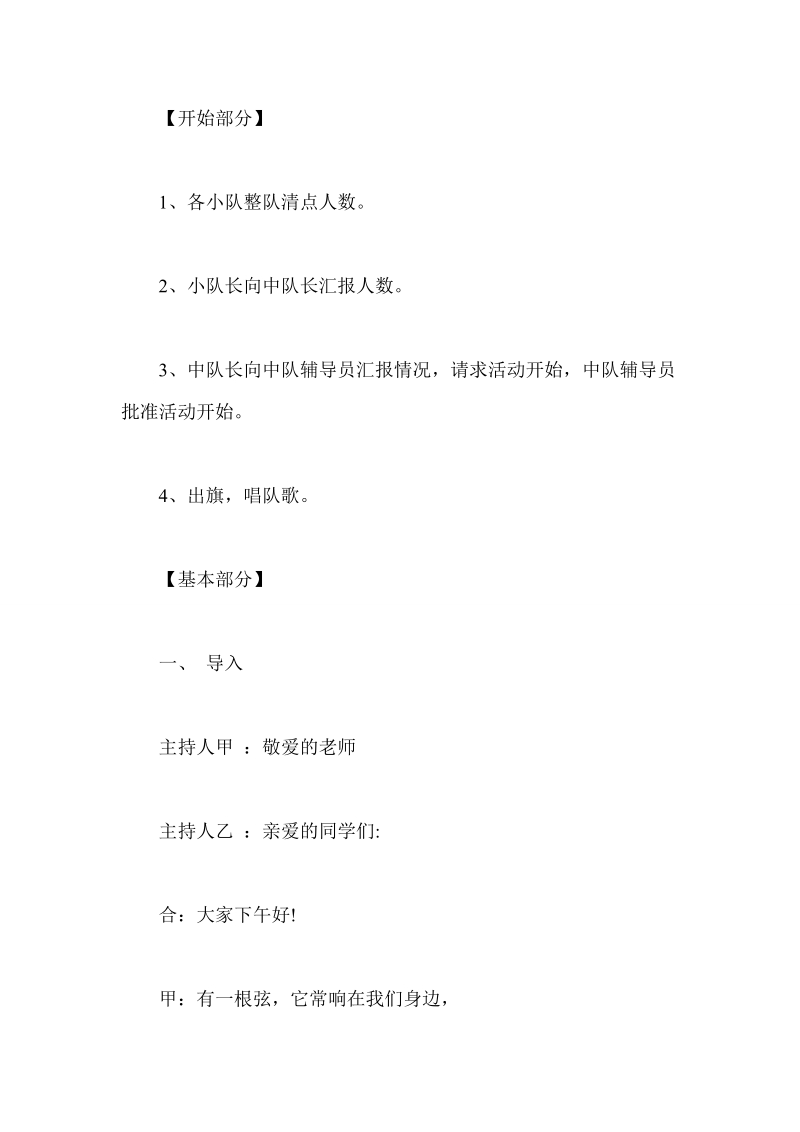 小学安全教育主题班会教案.doc_第3页