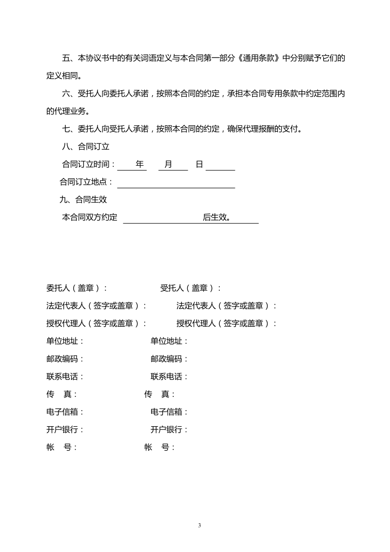 建设工程招标代理合同 示范文本.doc_第3页