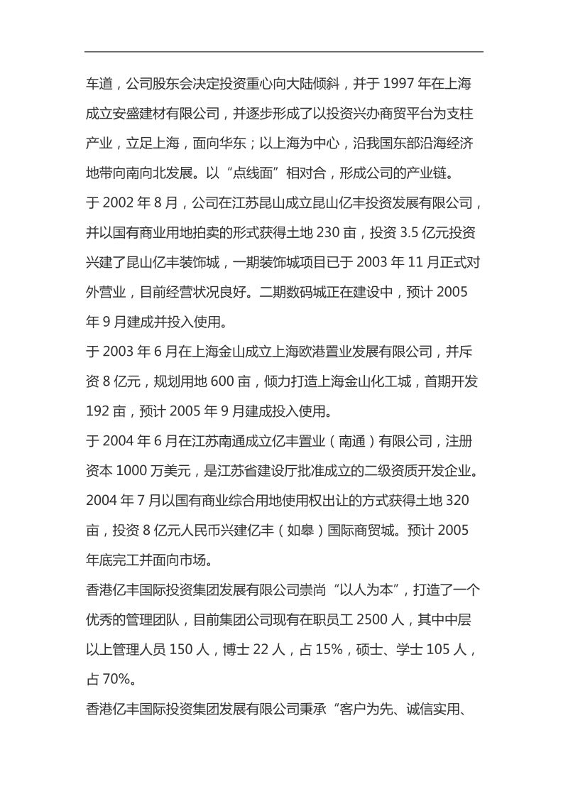 建材城可行性分析报告书.doc_第3页