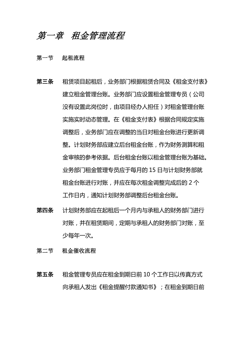 应收租金管理办法.docx_第2页