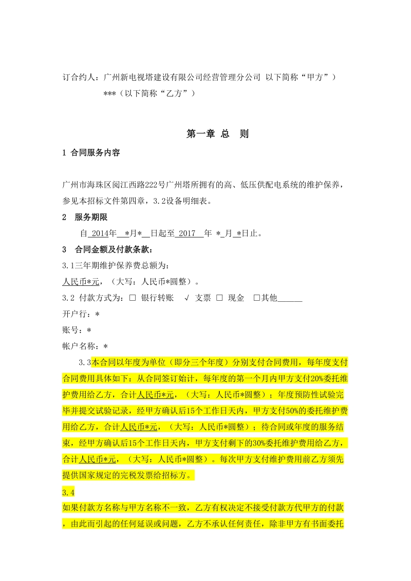 广州塔高、低压供配电系统.doc_第2页