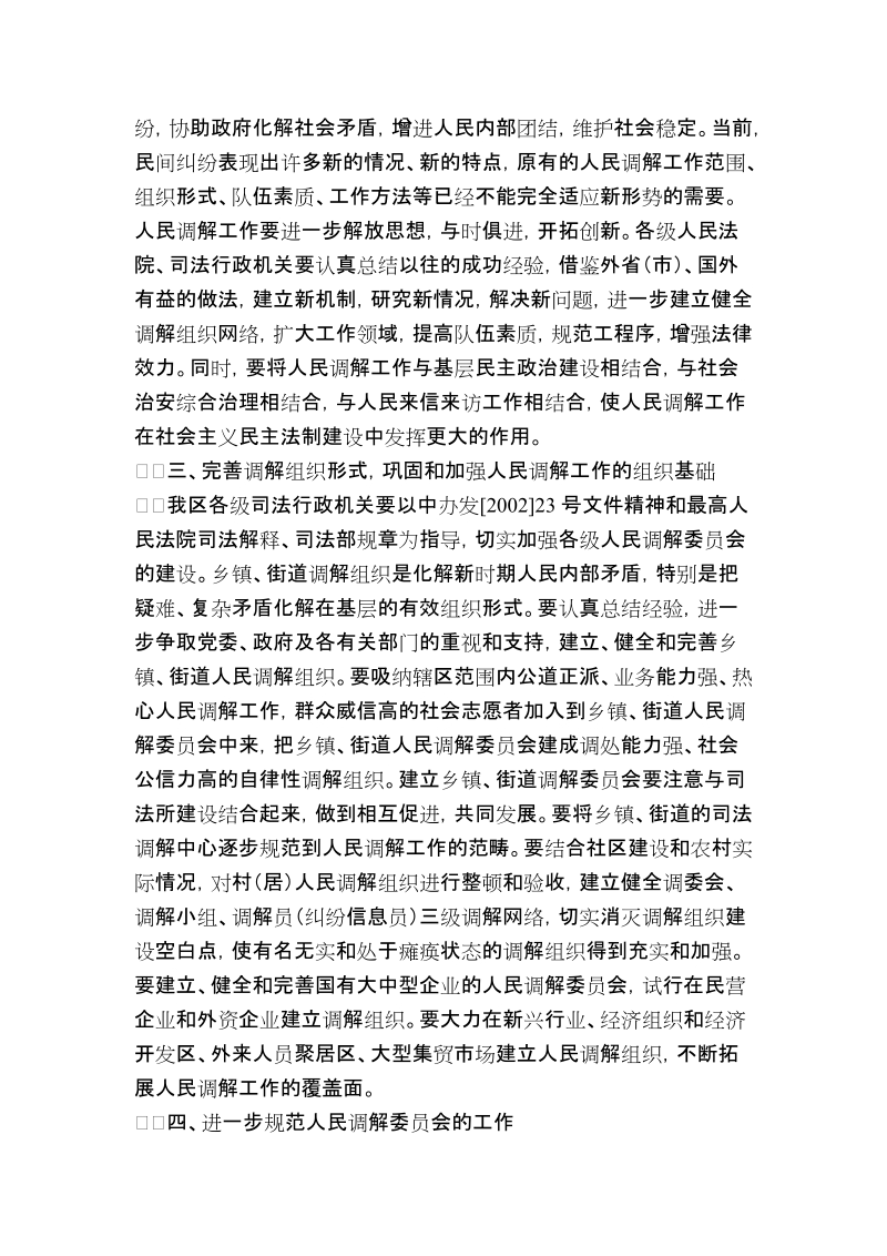 广西进一步加强新时期人民调解工作的实施意见(2003).doc_第3页