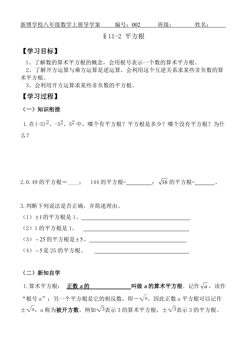 平方根2 导学案.doc_第1页