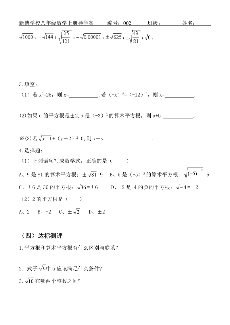 平方根2 导学案.doc_第3页