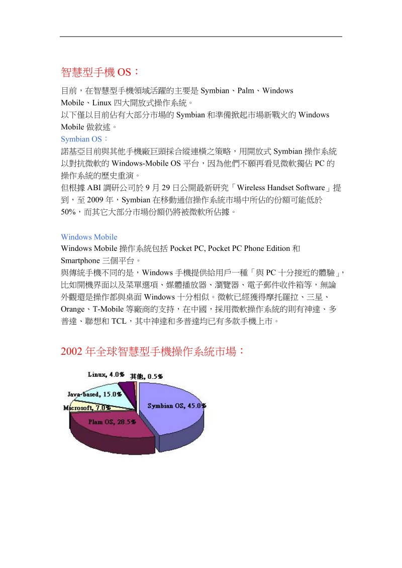 手机上java与跟大环境的比较.doc_第3页