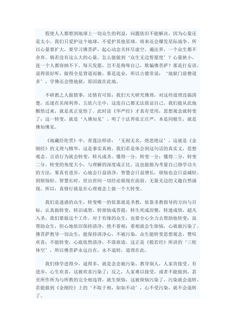 拓开心量包容别人.doc_第2页