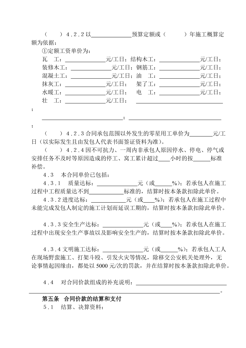 建设工程劳务分包合同--泥工.doc_第2页