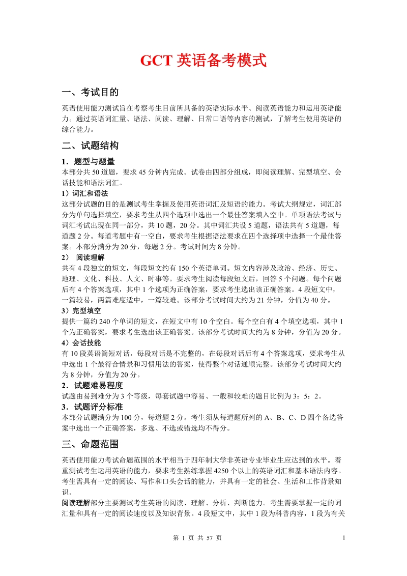 张浚铂gct讲义.doc_第1页