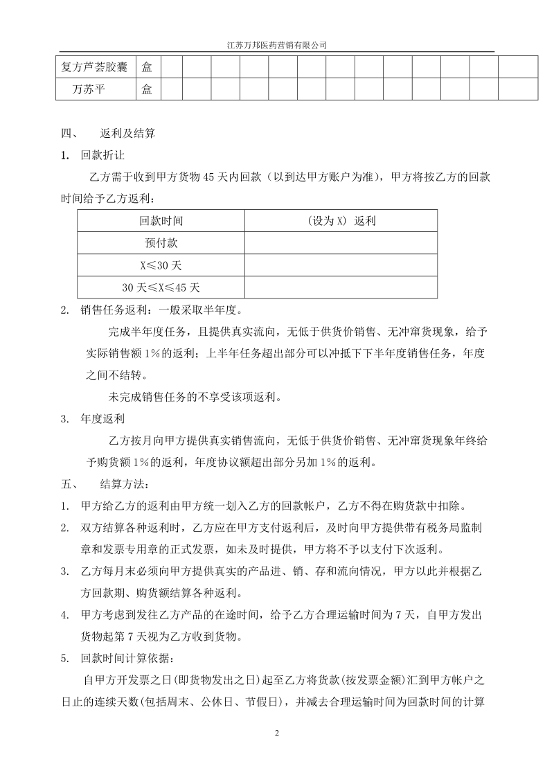 营销公司一级商业协议书.doc_第2页