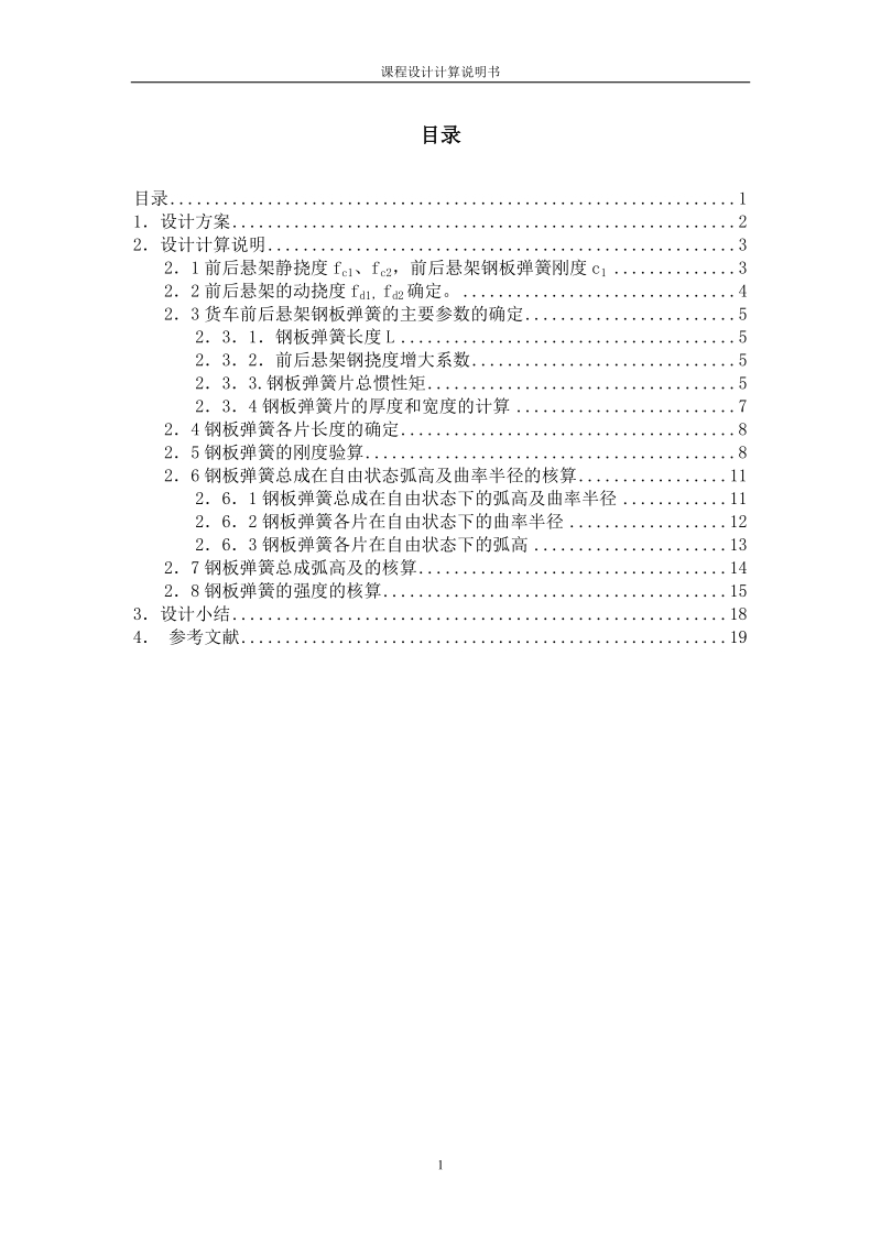 小型货车悬架说明书.doc_第2页