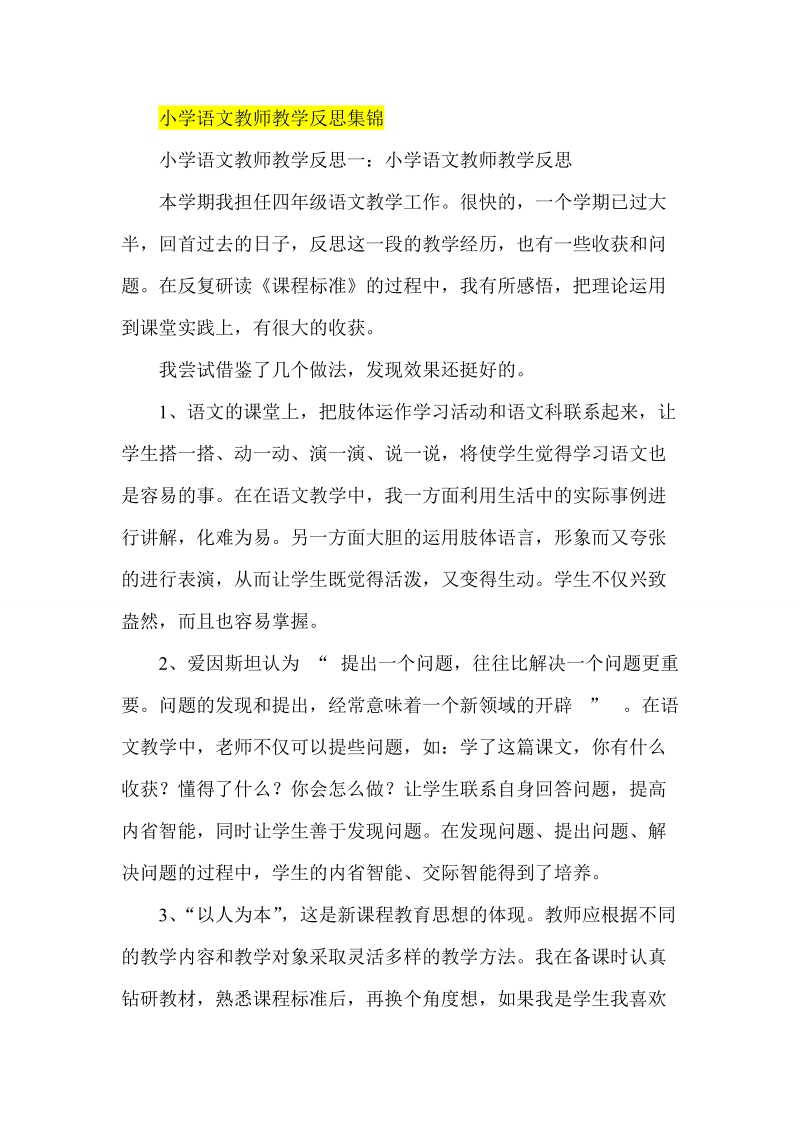 小学语文教师教学反思集锦.doc_第1页