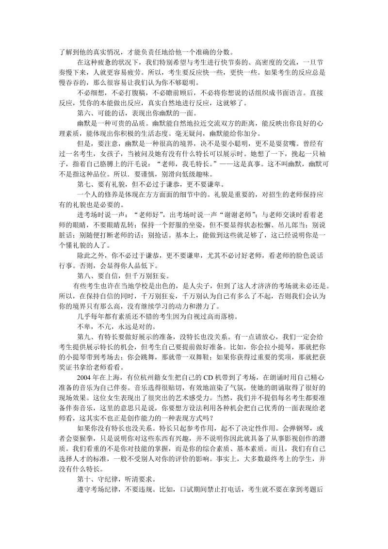 影视编导高考面试备考之应对口试的技巧.doc_第2页