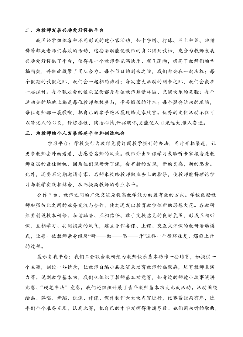 感知生命快乐 搭建发展平台..doc_第2页