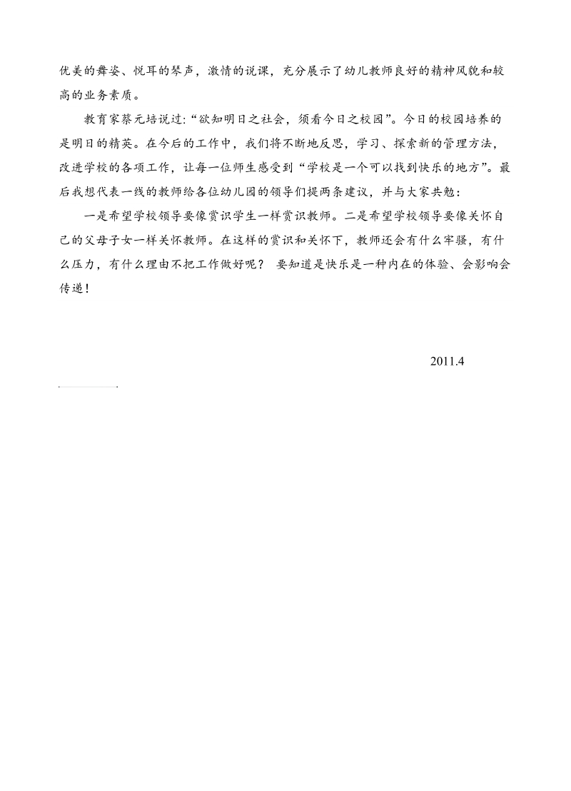 感知生命快乐 搭建发展平台..doc_第3页