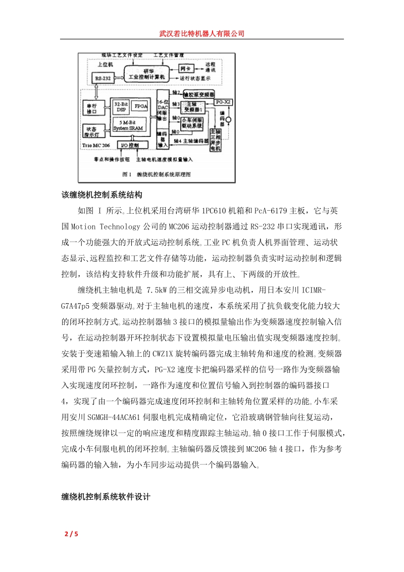 嵌入式-基于嵌入式运动控制器的缠绕机控制系统.doc_第2页