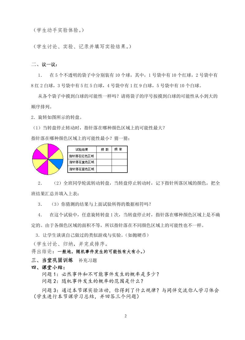 苏科版初中二年级数学下册教案：可能性的大小.doc_第2页