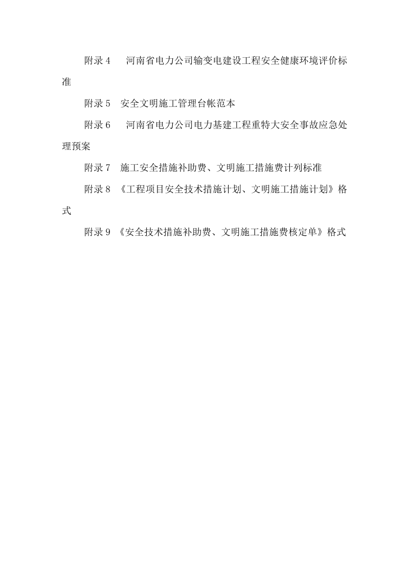 工程安全文明施工标准化实施细则(正式版).doc_第3页