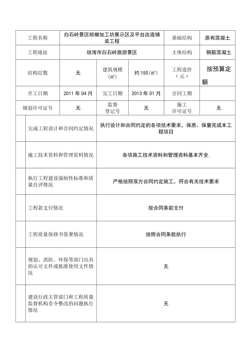 雕塑施工单位工程竣工报告.doc_第2页