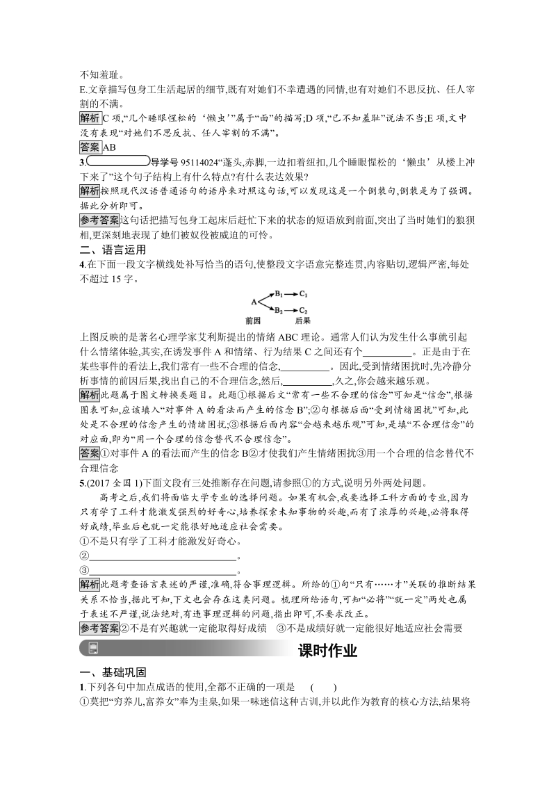 2018年秋人教版高中语文必修一习题：11　包身工（含答案）.doc_第2页