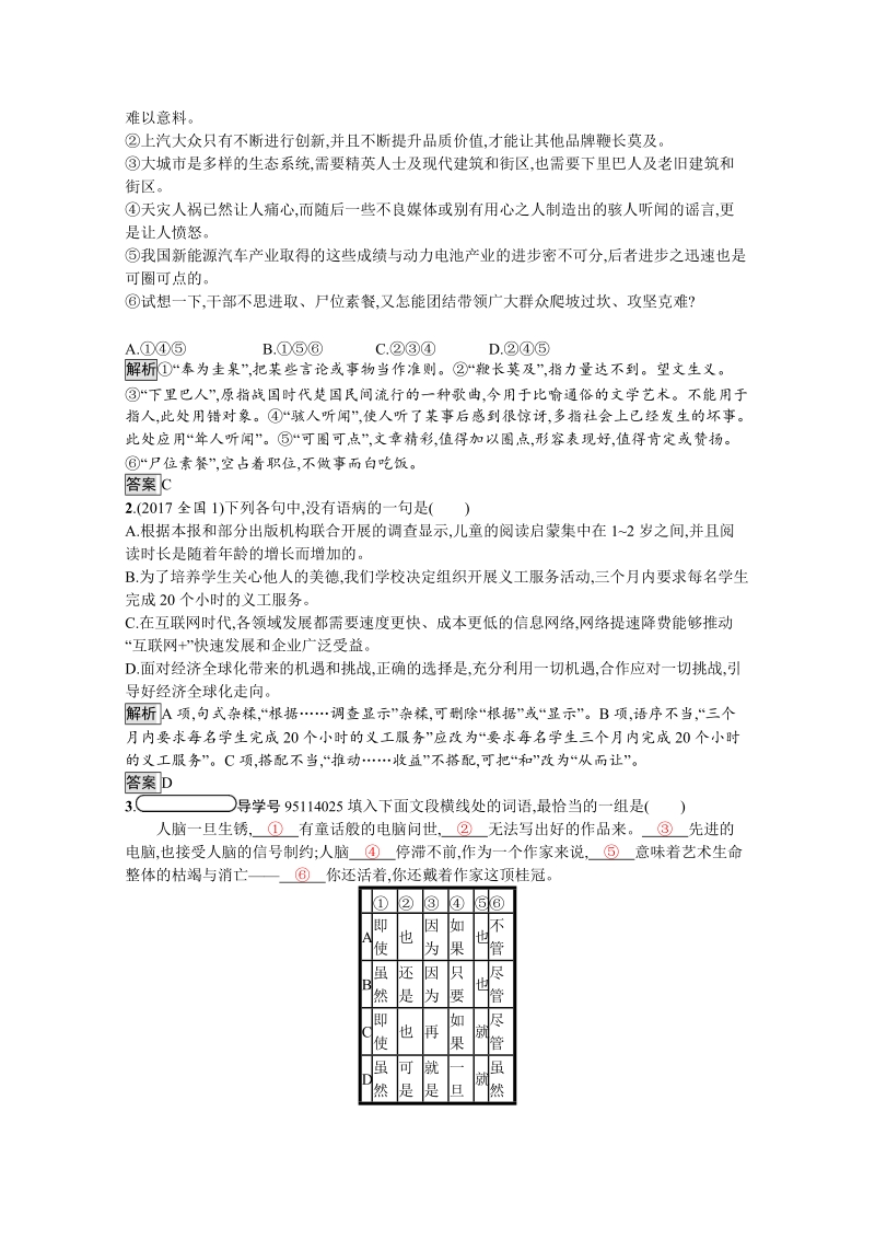 2018年秋人教版高中语文必修一习题：11　包身工（含答案）.doc_第3页