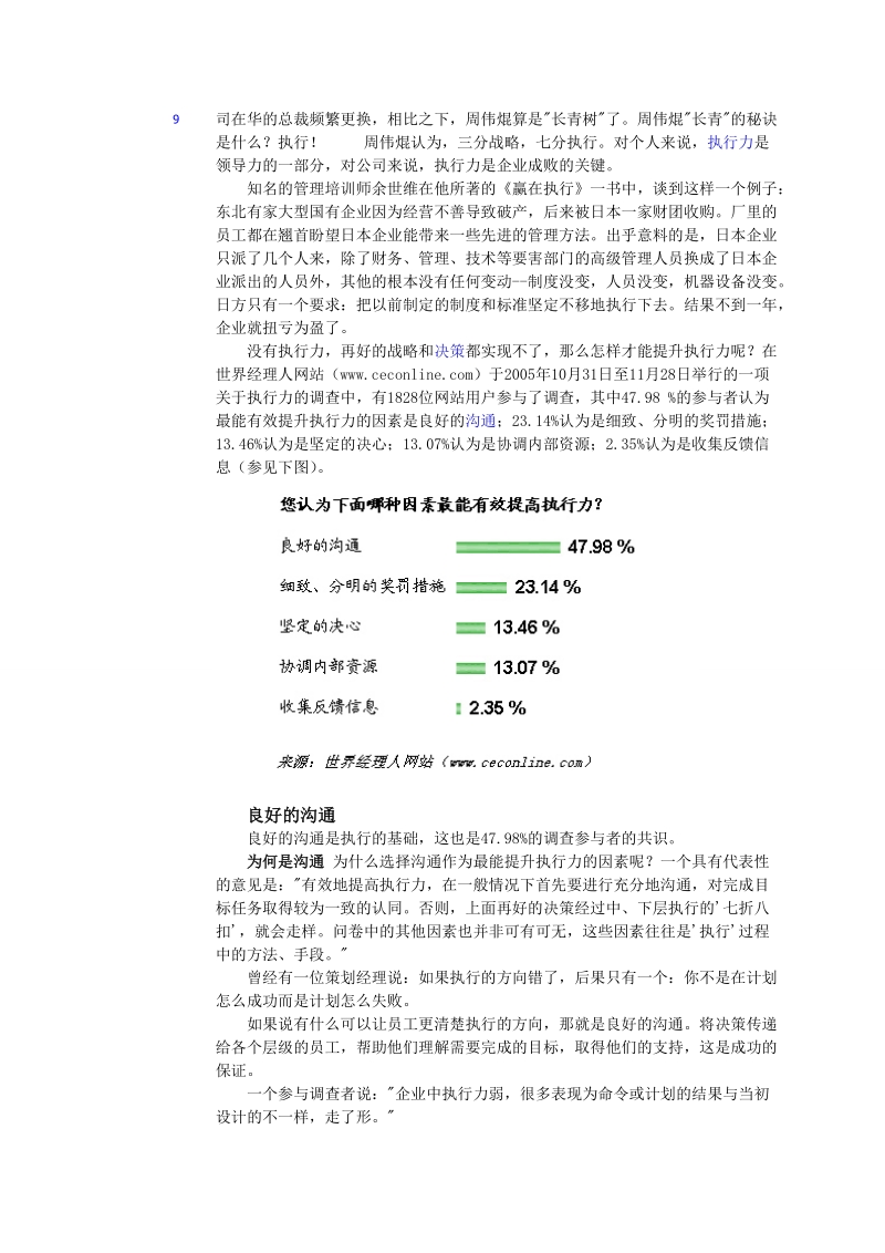 执行力差的原因.doc_第3页