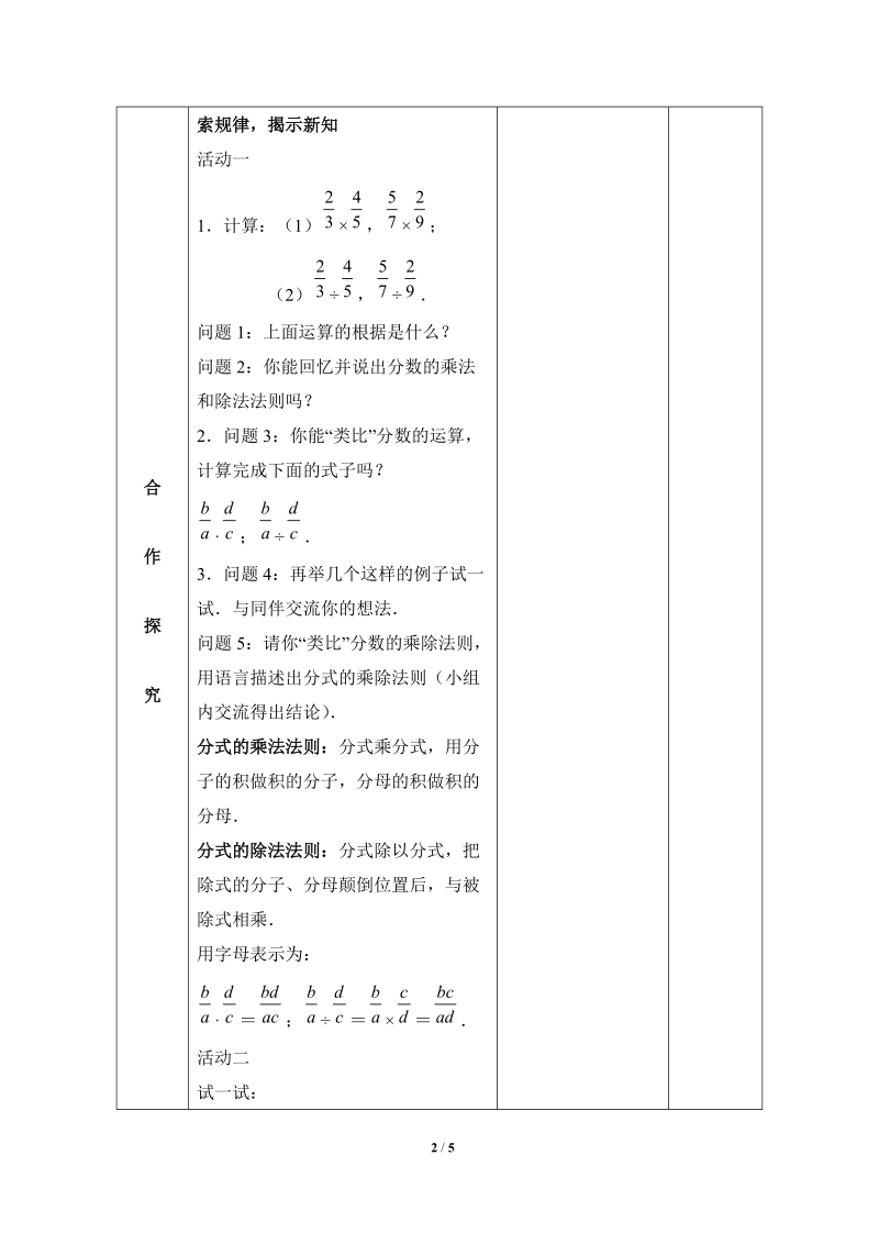 苏科版初中二年级数学下册教案：分式的乘除.doc_第2页