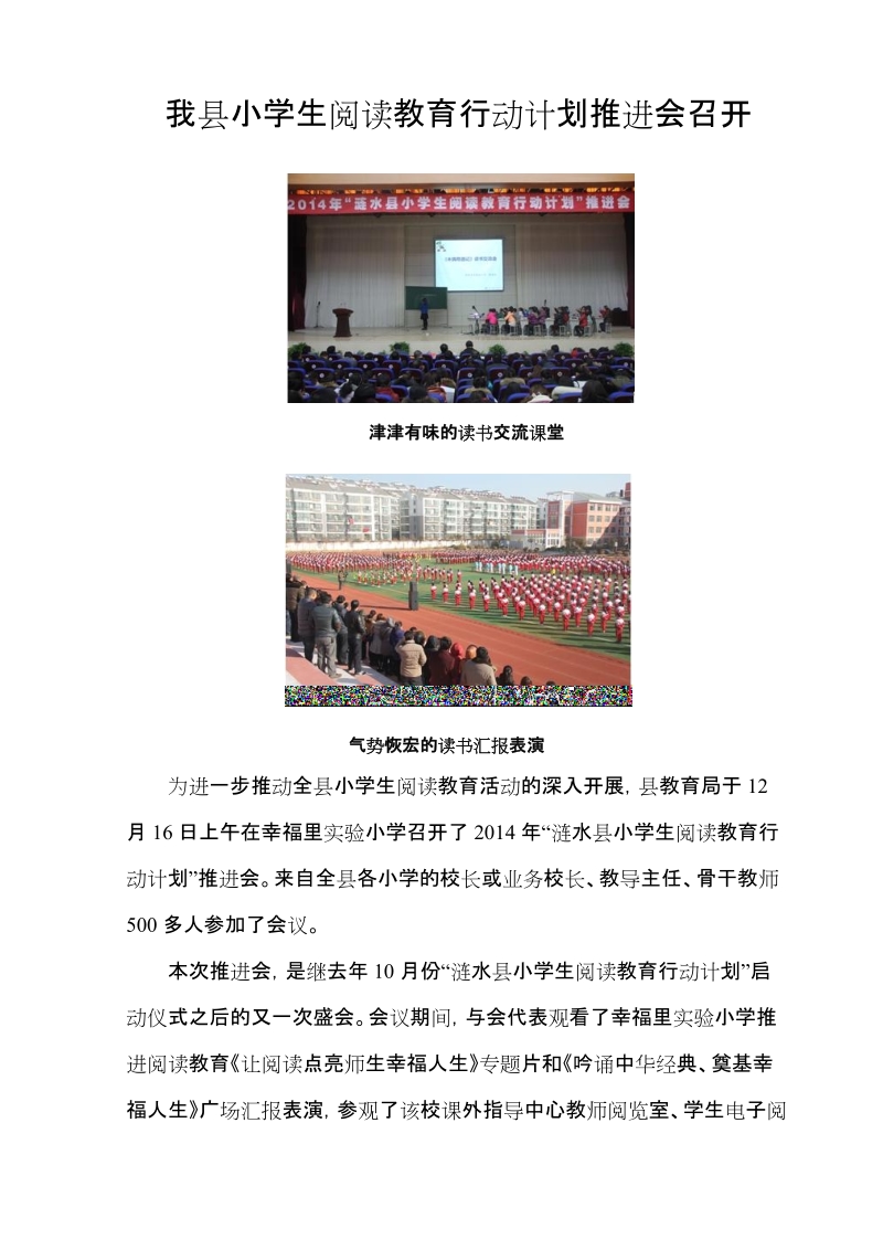 我县小学生阅读教育行动计划推进会召开.doc_第1页