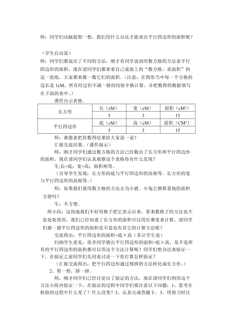 平行四边形的面积----教学设计.doc_第2页