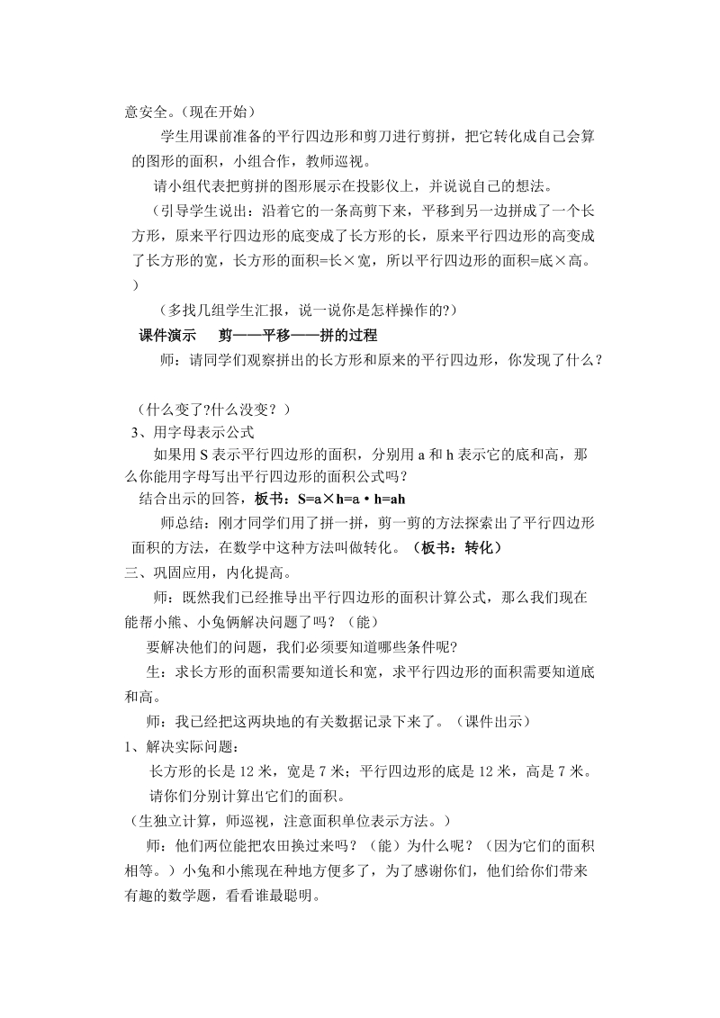 平行四边形的面积----教学设计.doc_第3页