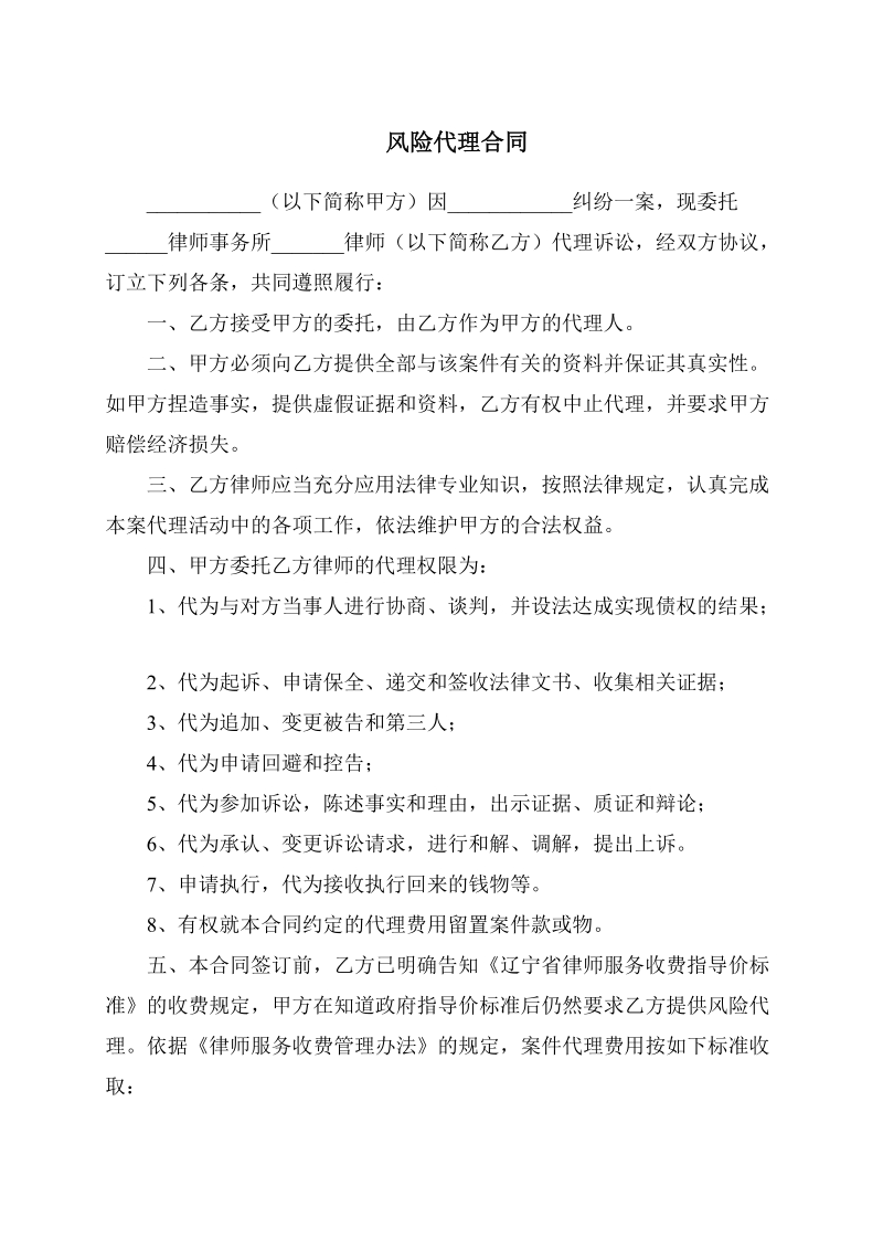 律师风险代理合同.doc_第1页