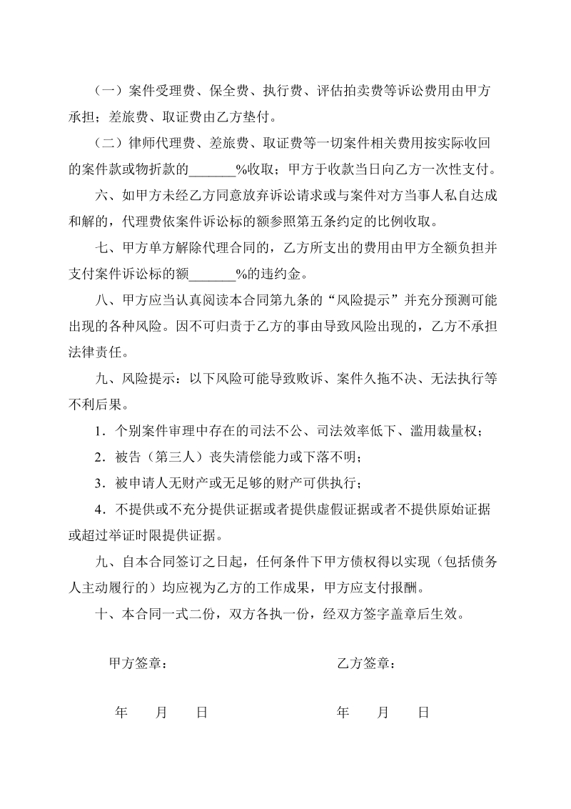 律师风险代理合同.doc_第2页