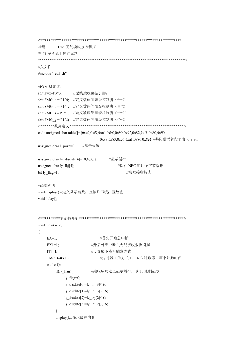 我编的无线收发模块程序(发送avr,接收51).doc_第3页