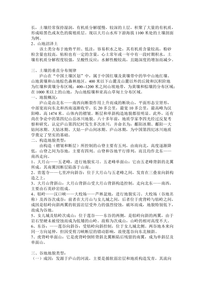 庐山地理实习报告.doc_第3页