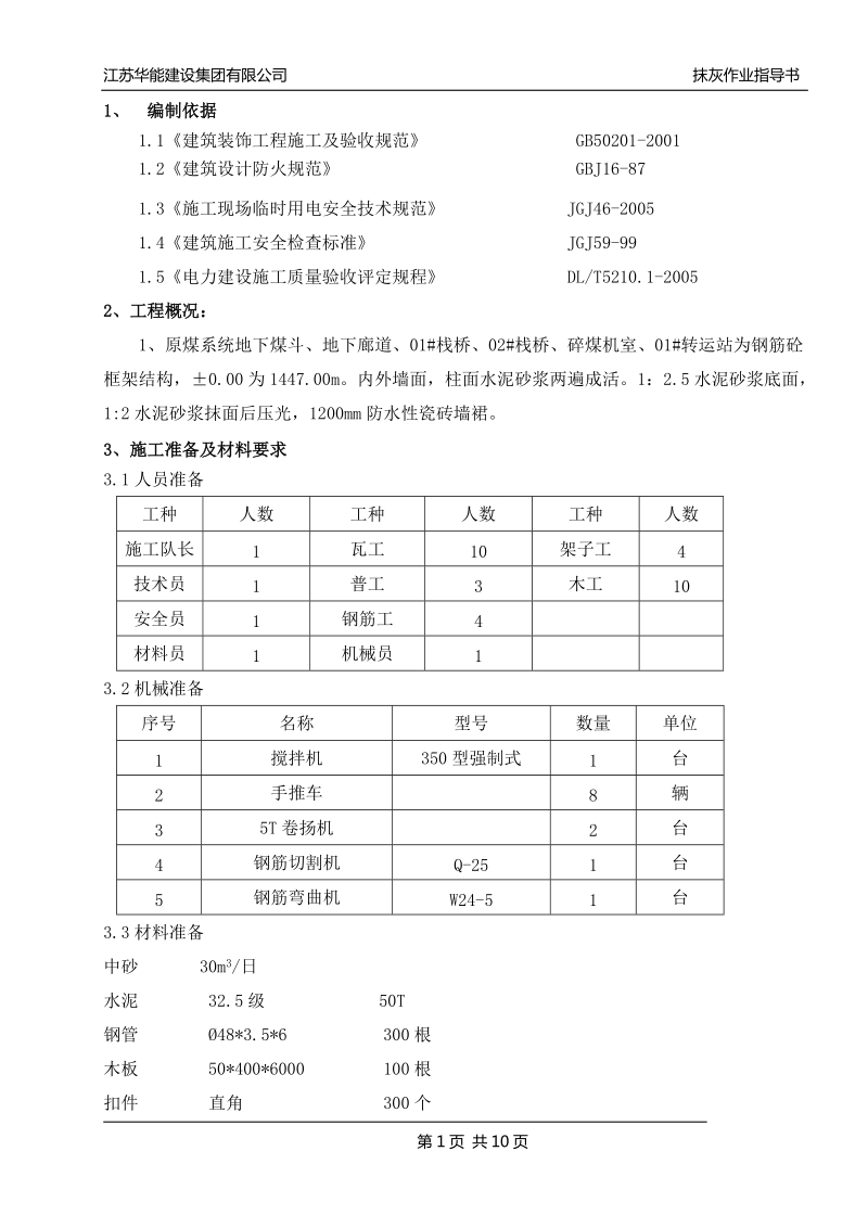 抹灰工程施工作业指导书.doc_第1页