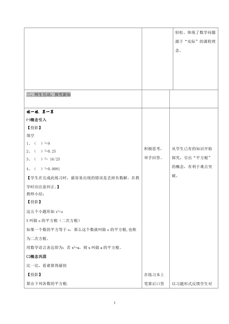 苏科版初中二年级数学上册教案：平方根.doc_第3页