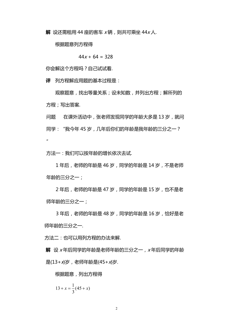 北师大版初中一年级数学下册教案：从实际问题到方程.doc_第2页