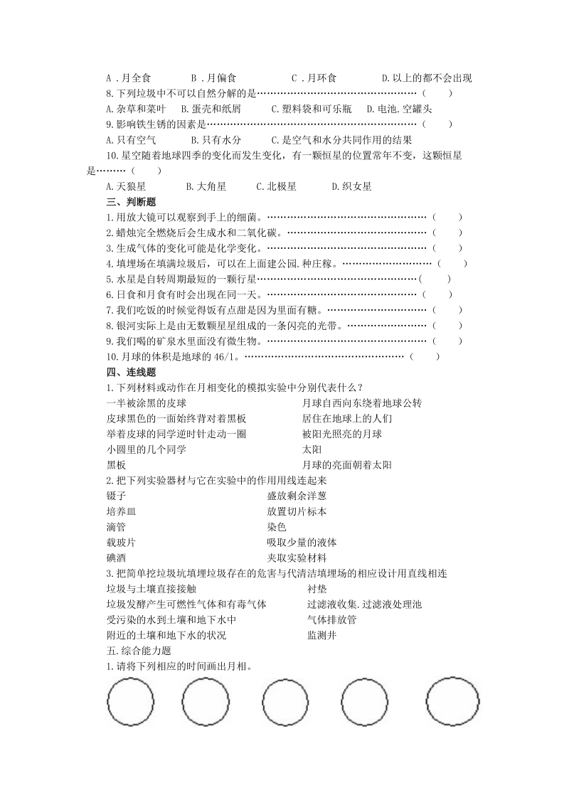 小学科学六年级下册期末测试卷及答案.doc_第2页