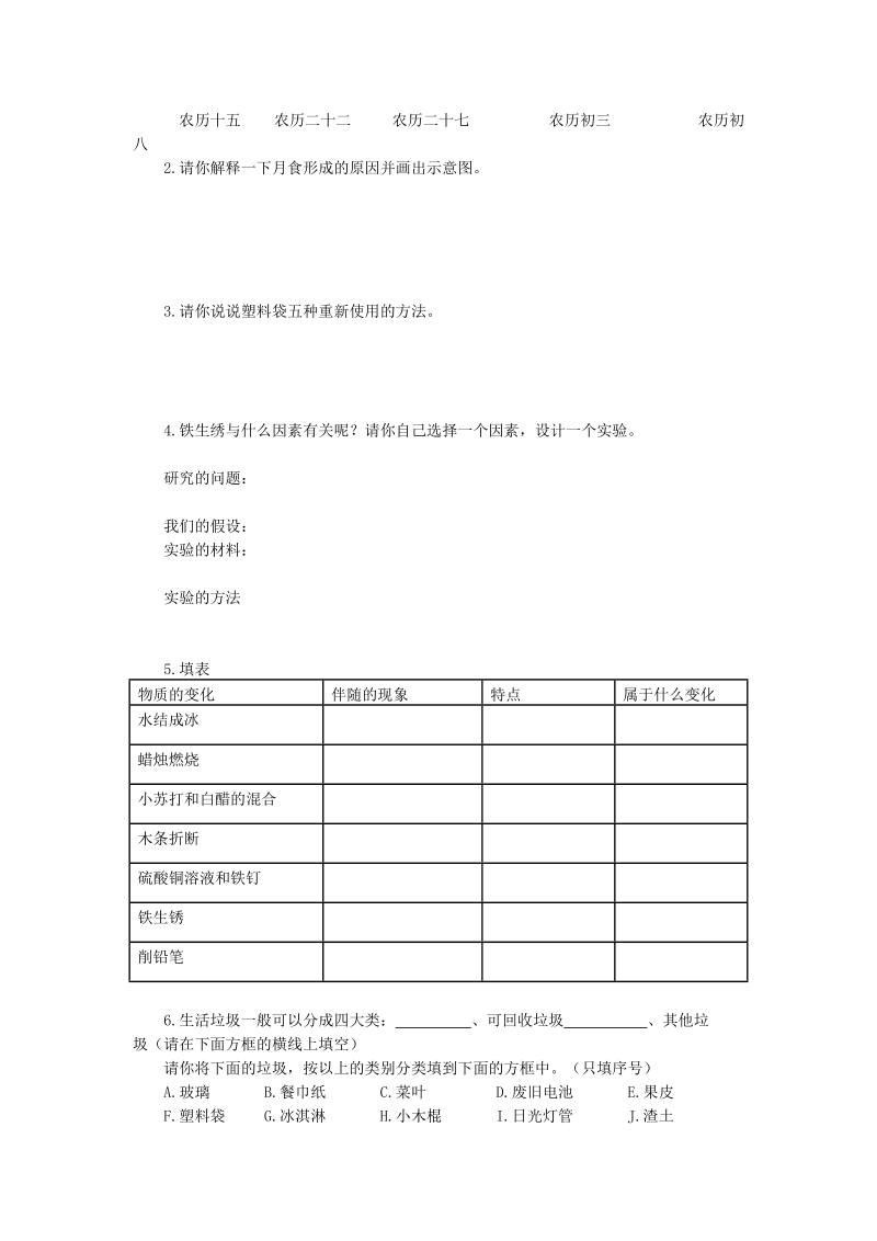 小学科学六年级下册期末测试卷及答案.doc_第3页