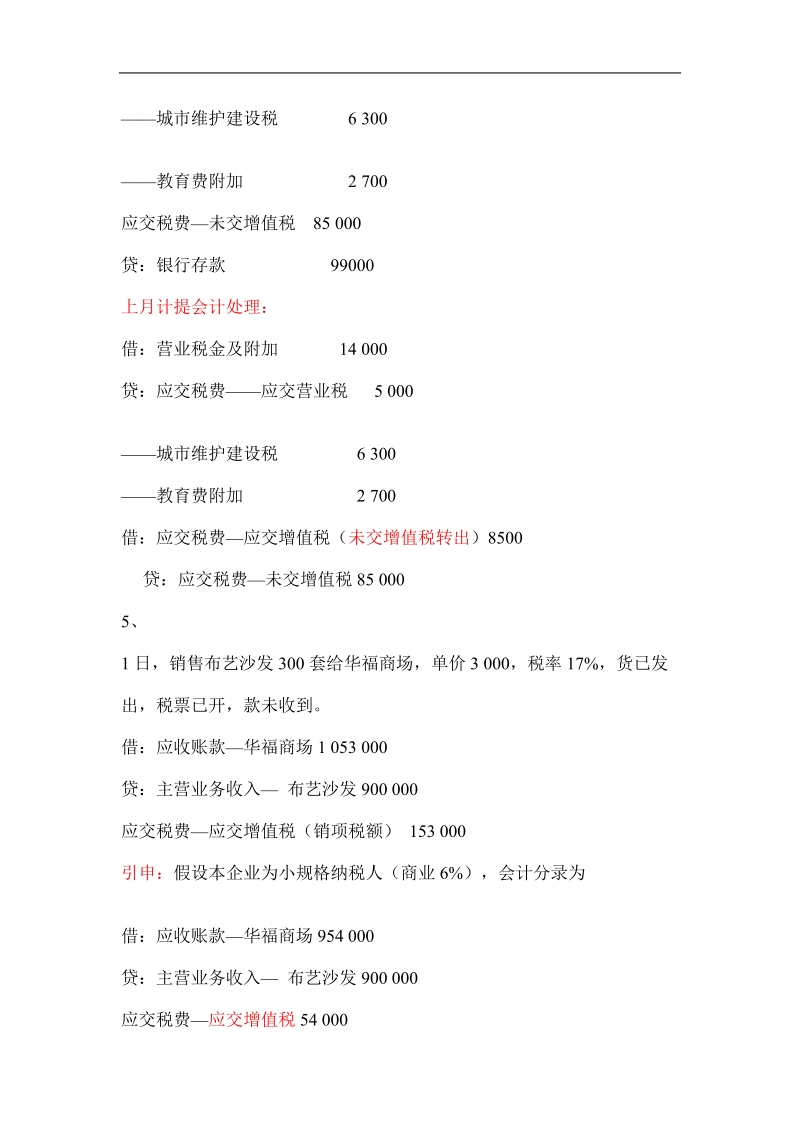 手工做账练习题(答案).doc_第2页