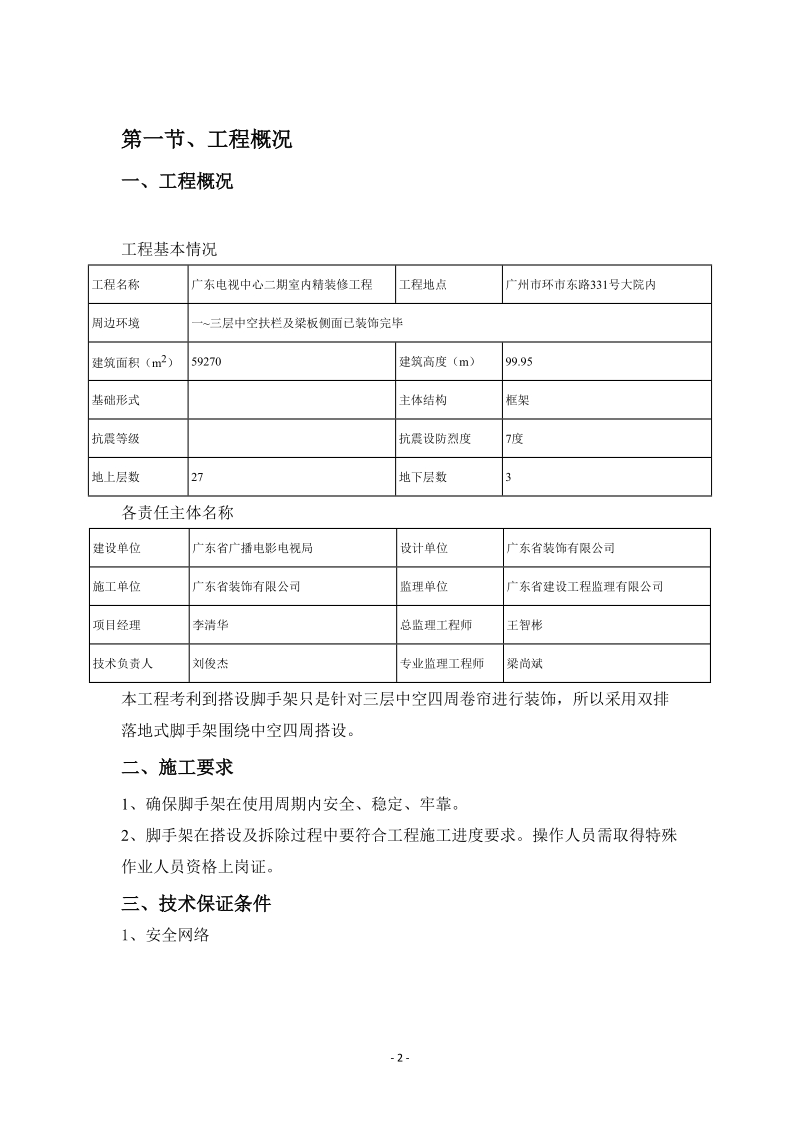 广电工程(脚手架方案).doc_第3页